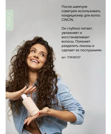 Cincin Curly hair shampoo - Buy Online on GoSupps.com