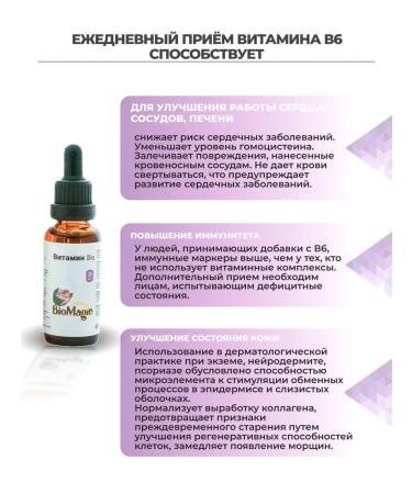 BioMagic Vitamin B6 Pyridoxal-5-phosphate liquid 30 ml - Buy Online on GoSupps.com