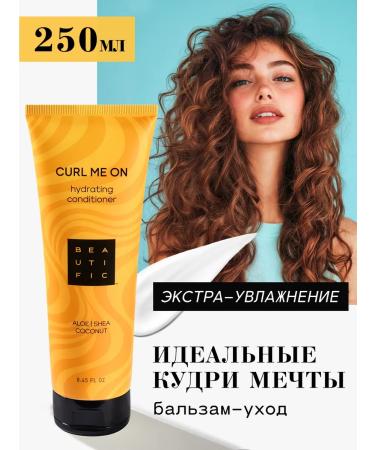 BEAUTIFIC Balm for curly hair and curly moisturizers