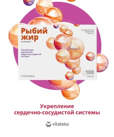 Vitatheca Fish oil omega-3 in capsules