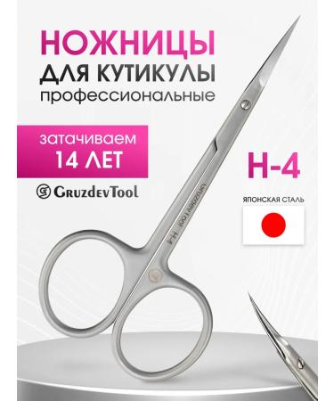 GruzdevTool Manicure scissors for cuticle Professional H-4