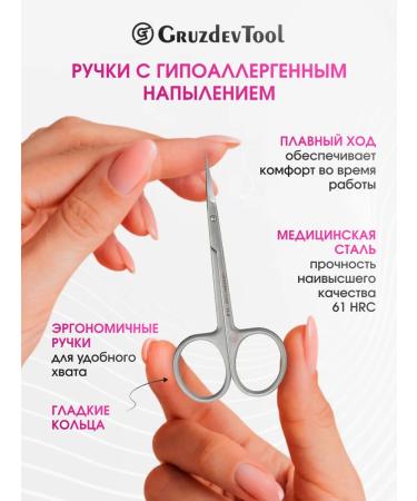 GruzdevTool Manicure scissors for cuticle Professional H-4 - Buy Online on GoSupps.com