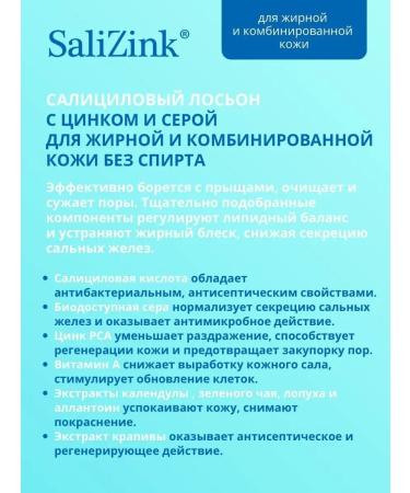 Salicinc Salicylic lotion for acne with zinc 100 ml - Buy Online on GoSupps.com