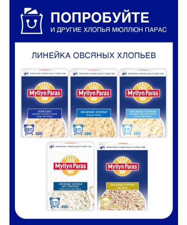 Myllyn Paras Croats mixed with Steel Cut Multigrain 1928 500 g - Buy Online on GoSupps.com