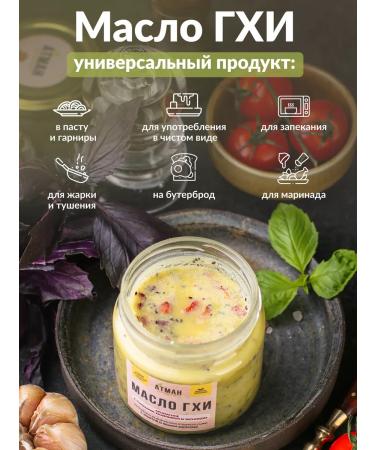 ATMAN Ghee ghee ghee set classic and tomato basil garlic - Buy Online on GoSupps.com