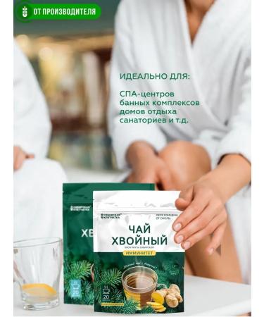 Siberian fiber Coniferous tea immunity 20 bags - Buy Online on GoSupps.com