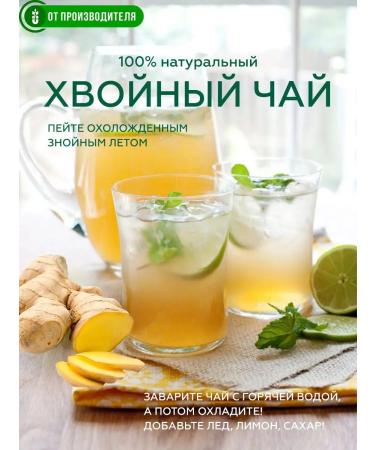 Siberian fiber Coniferous tea immunity 20 bags - Buy Online on GoSupps.com