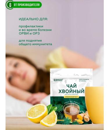 Siberian fiber Coniferous tea immunity 20 bags - Buy Online on GoSupps.com