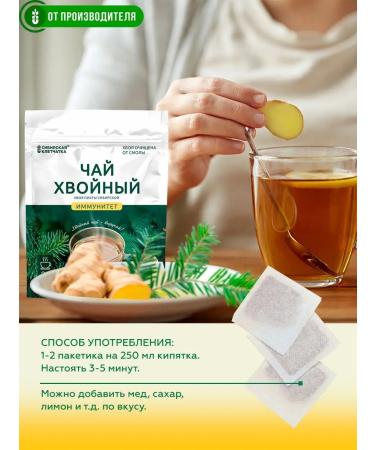 Siberian fiber Coniferous tea immunity 20 bags - Buy Online on GoSupps.com
