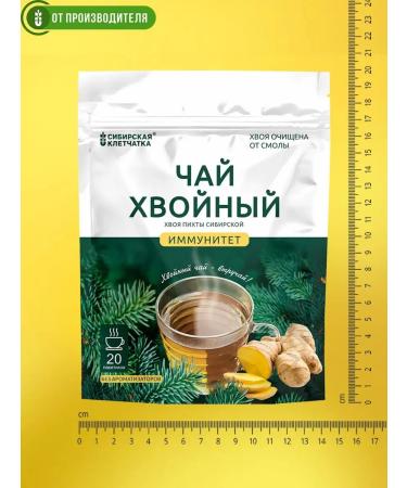 Siberian fiber Coniferous tea immunity 20 bags - Buy Online on GoSupps.com