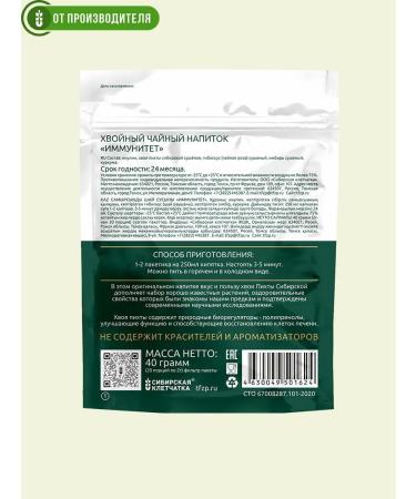 Siberian fiber Coniferous tea immunity 20 bags - Buy Online on GoSupps.com