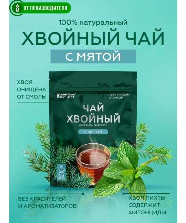 Siberian fiber Coniferous tea with mint 20 bags