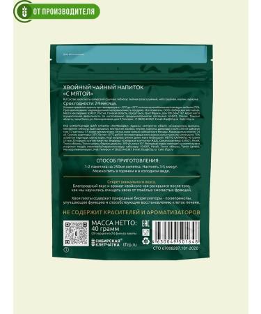 Siberian fiber Coniferous tea with mint 20 bags - Buy Online on GoSupps.com