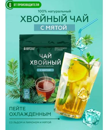 Siberian fiber Coniferous tea with mint 20 bags - Buy Online on GoSupps.com