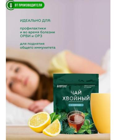 Siberian fiber Coniferous tea with mint 20 bags - Buy Online on GoSupps.com