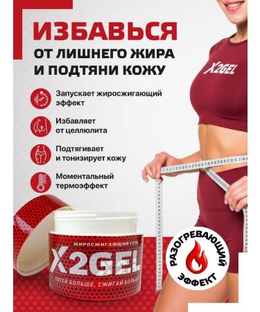 X2GEL Anti -cellulite cream for weight loss of the body fat burning - Buy Online on GoSupps.com