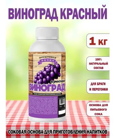 Fruit Barrel Concentrated grape Juice "CRAS GIPE" 1 kg
