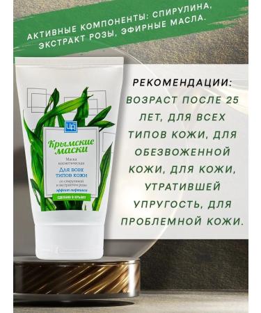 Kingdom of Fragrances Spirulina face mask - Buy Online on GoSupps.com