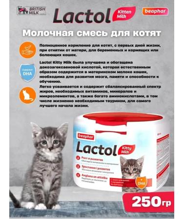 beaphar Dairy mixture for kittens Lactol Kitty Milk 250 g