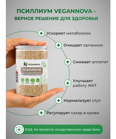 VeganNova Psillium husk of plantain 450 g - Buy Online on GoSupps.com