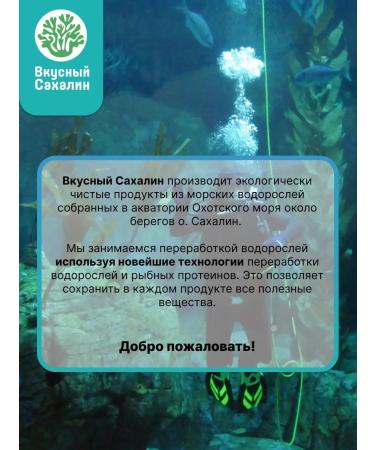 DELICIOUS SAKHALIN Algae mix 60 capsules - Buy Online on GoSupps.com