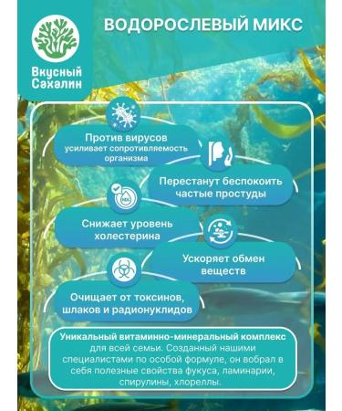 DELICIOUS SAKHALIN Algae mix 60 capsules - Buy Online on GoSupps.com