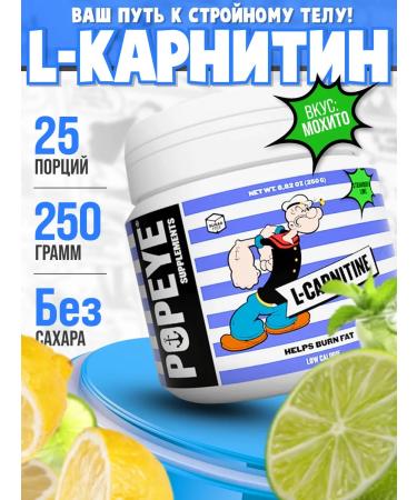 POPEYE L-Carnitine L-Carnitine 250g Mojito