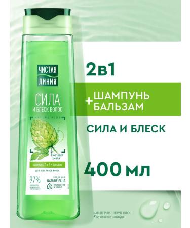 Clean line Shampoo and balm 2v1 strength and shine 400 ml