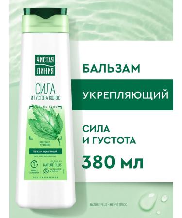 Clean line Balm-stainer for strengthening hair strength and density