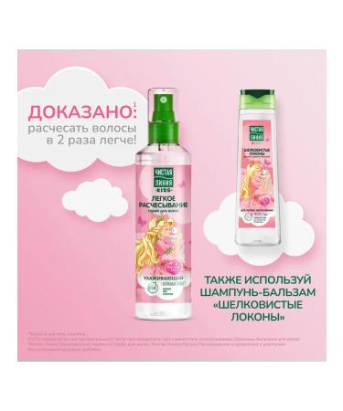 Clean line Children's shampoo hair balm without tears for girls 1+ - Buy Online on GoSupps.com