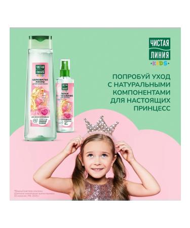 Clean line Children's shampoo hair balm without tears for girls 1+ - Buy Online on GoSupps.com