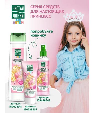 Clean line Children's shampoo hair balm without tears for girls 1+ - Buy Online on GoSupps.com