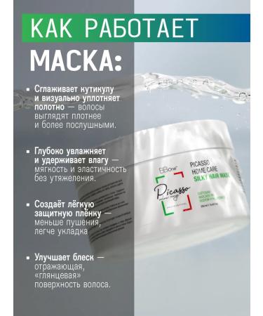 BB One Picasso Hair mask with hyaluronic acid Silky Hair Mask 250m - Buy Online on GoSupps.com