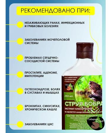 Siberian beaver Bobe stream 500 ml - Buy Online on GoSupps.com