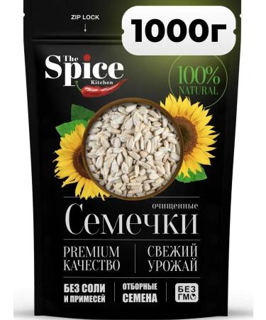 The spice kitchen Sunflower seeds purified raw for salad 1 kg