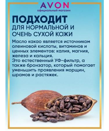 AVON Facial cream of the body moisturizer with cocoa Evon 400 ml - Buy Online on GoSupps.com