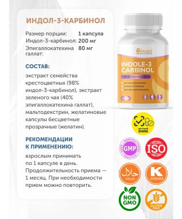 Siwani Indol-3-carbinol 200 mg green tea extract - Buy Online on GoSupps.com