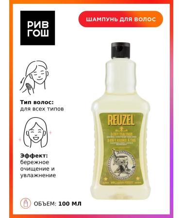 Reuzel Shampoo 3 in 1 for hair husband 1000 ml