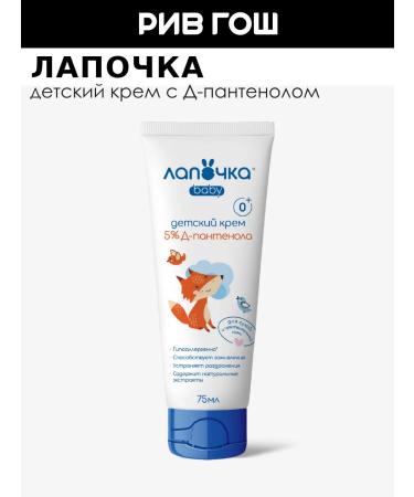 cutie Children's cream with d-panthenol 75 ml