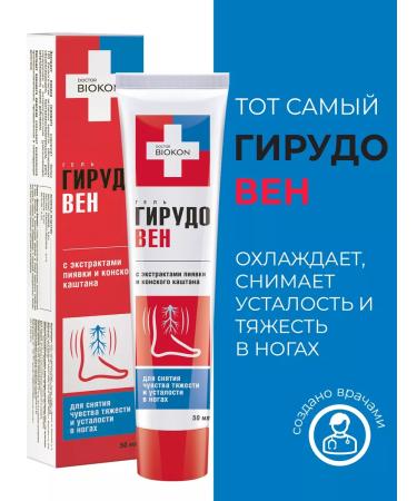 Biocon Feet cream from varicose veins cooling hood