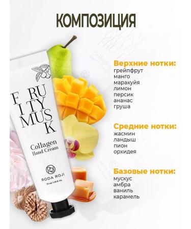RODA ROJI Moisturizer for hand cream Nutrum Korea 50 ml. fruit - Buy Online on GoSupps.com