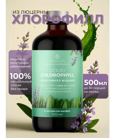 ROSALIFE Chlorophyll liquid food 500 ml