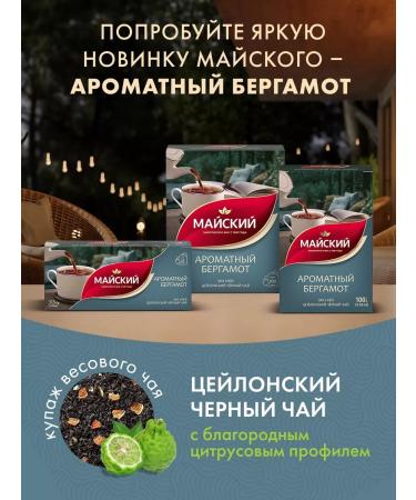 May Black leaf tea 200 g of Ceylon - Buy Online on GoSupps.com