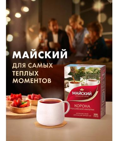 May Black leaf tea 200 g of Ceylon - Buy Online on GoSupps.com