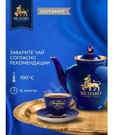 Tea asses granular black Richard 200 g - Buy Online on GoSupps.com