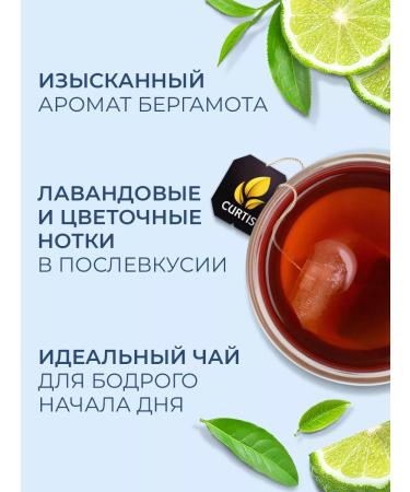CURTIS Black tea in bags 100 pcs with bergamot - Buy Online on GoSupps.com