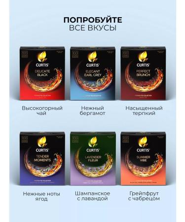 CURTIS Black tea in bags 100 pcs with bergamot - Buy Online on GoSupps.com
