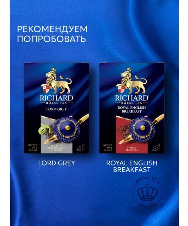 Black tea in bags Richard 100 pcs Ceylonsky - Buy Online on GoSupps.com