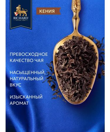 Black tea in bags Richard 100 pcs Kenya - Buy Online on GoSupps.com