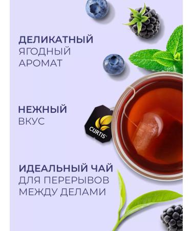 CURTIS Black tea in bags of 100 pcs with northern berries - Buy Online on GoSupps.com